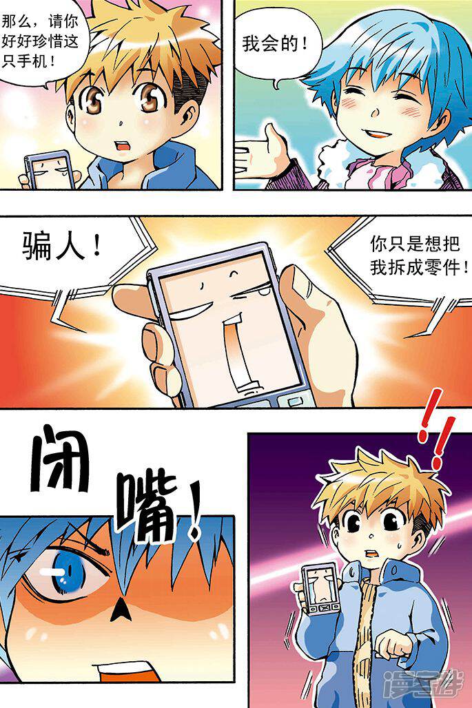 【手机少年】漫画-（第2话）章节漫画下拉式图片-3.jpg