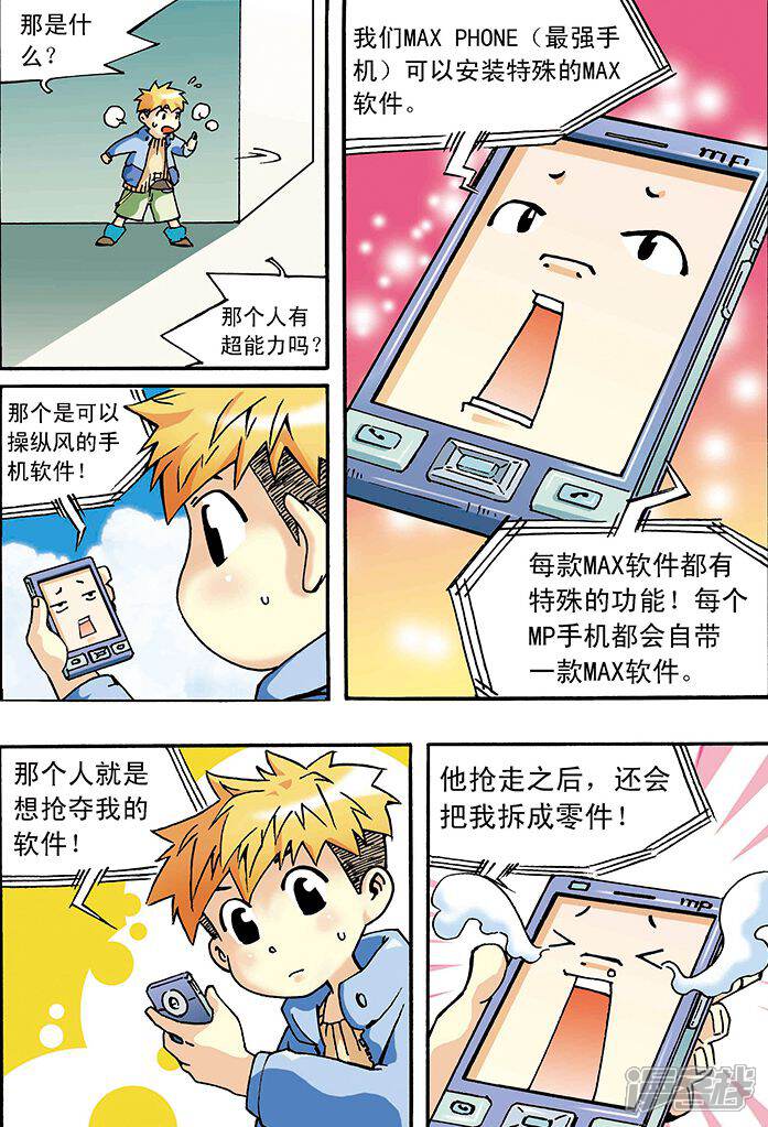 【手机少年】漫画-（第2话）章节漫画下拉式图片-8.jpg