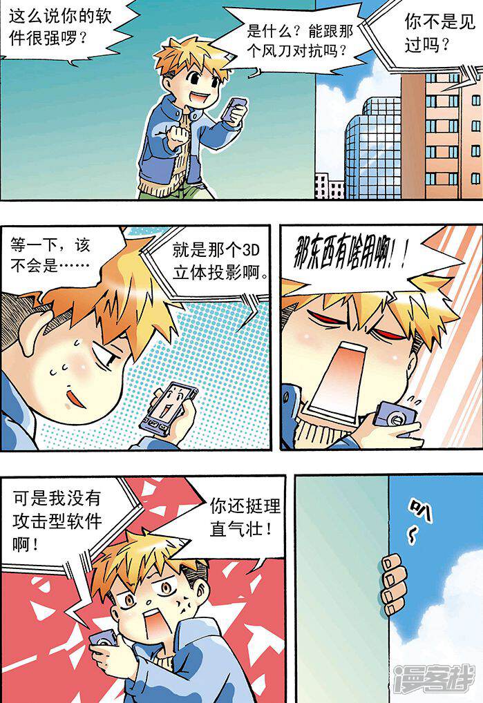 【手机少年】漫画-（第2话）章节漫画下拉式图片-9.jpg