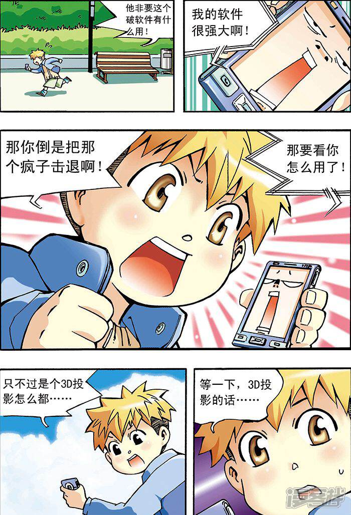【手机少年】漫画-（第2话）章节漫画下拉式图片-11.jpg