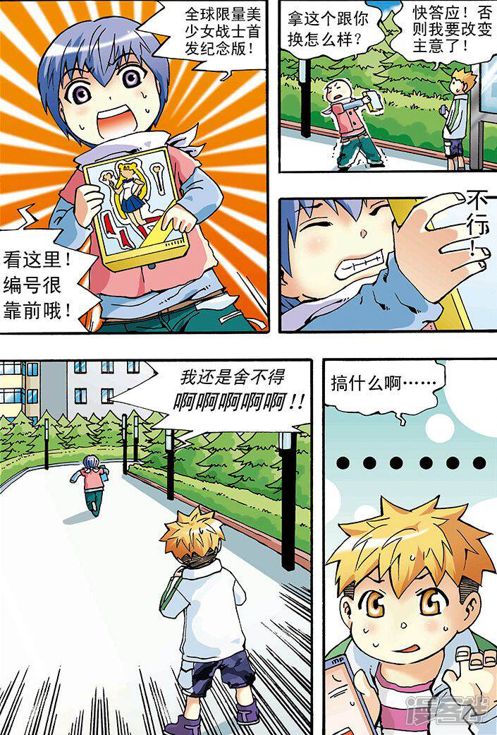 【手机少年】漫画-（第3话）章节漫画下拉式图片-4.jpg