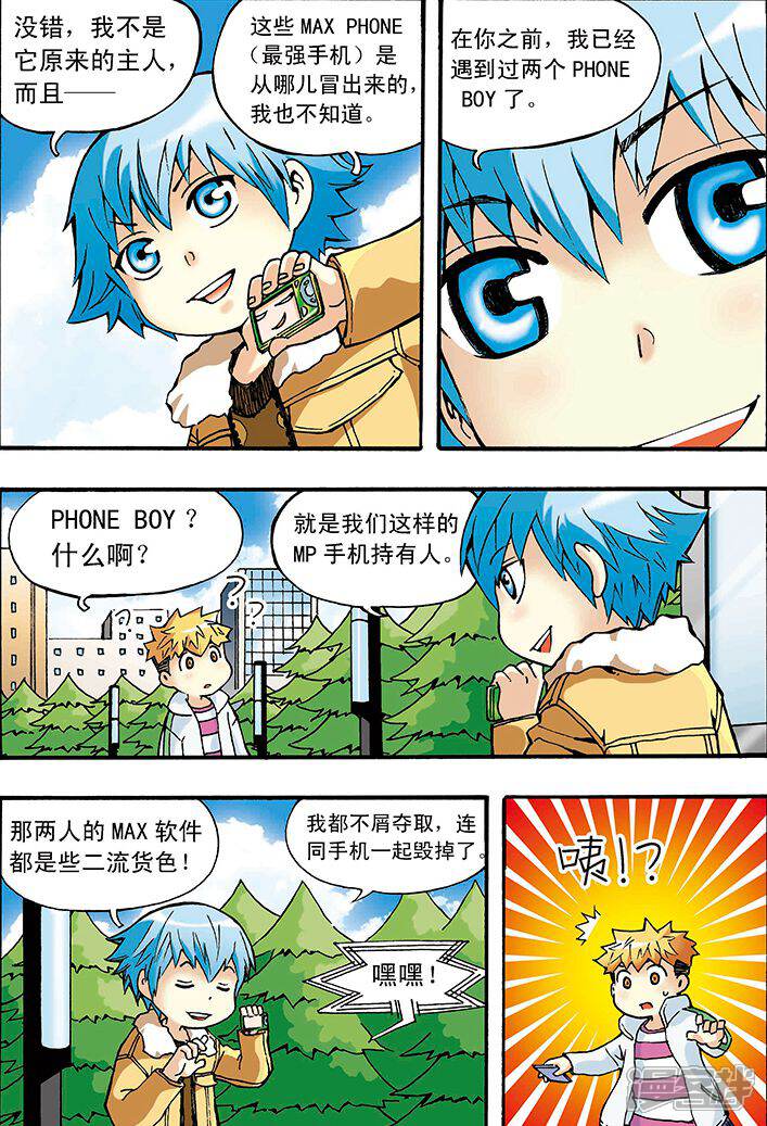 【手机少年】漫画-（第3话）章节漫画下拉式图片-7.jpg