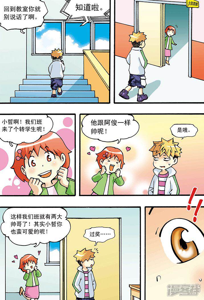 【手机少年】漫画-（第3话）章节漫画下拉式图片-14.jpg