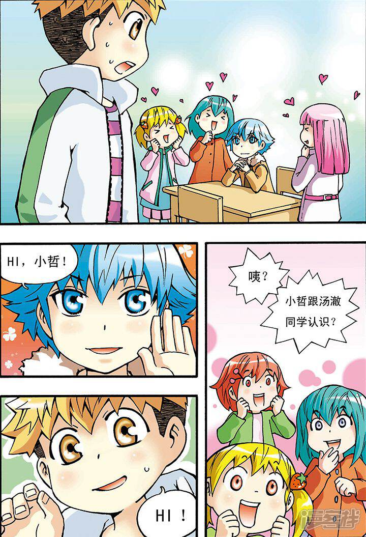 【手机少年】漫画-（第3话）章节漫画下拉式图片-15.jpg