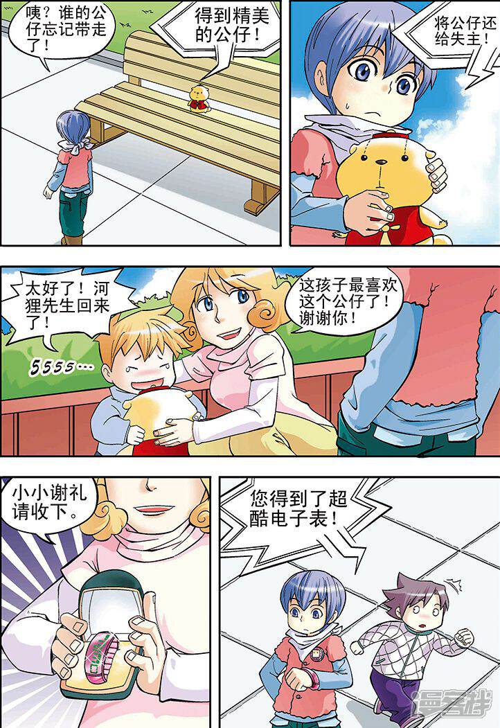 【手机少年】漫画-（第15话）章节漫画下拉式图片-8.jpg