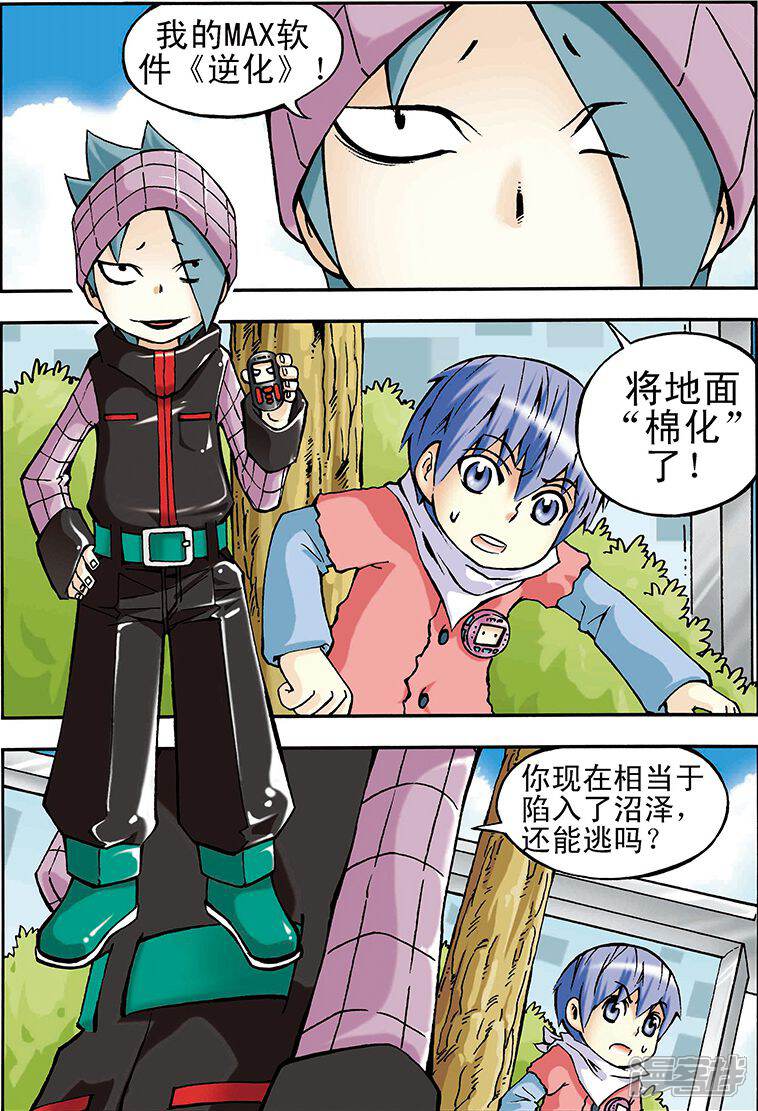 【手机少年】漫画-（第16话）章节漫画下拉式图片-3.jpg