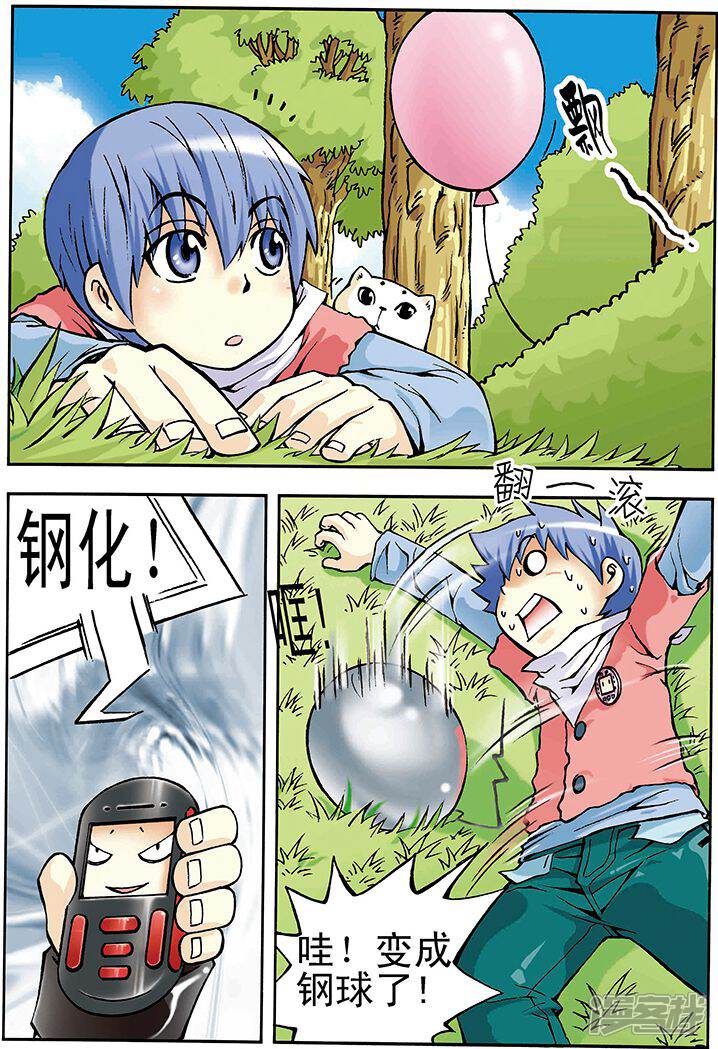 【手机少年】漫画-（第16话）章节漫画下拉式图片-11.jpg