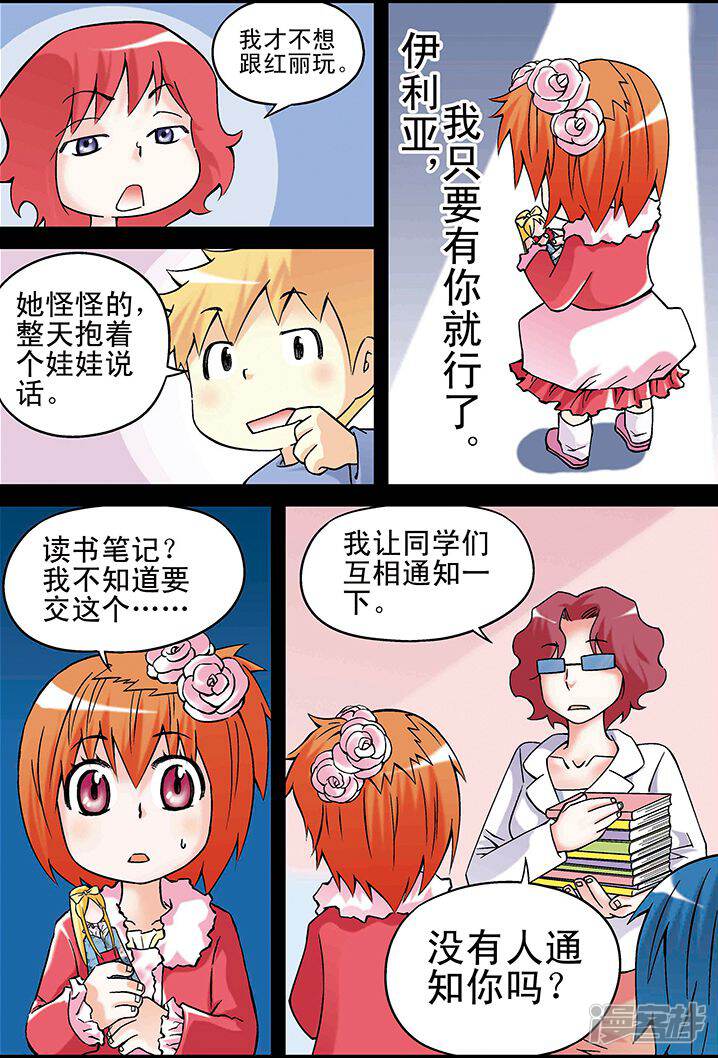 手机少年漫画 第24话 - 漫客栈