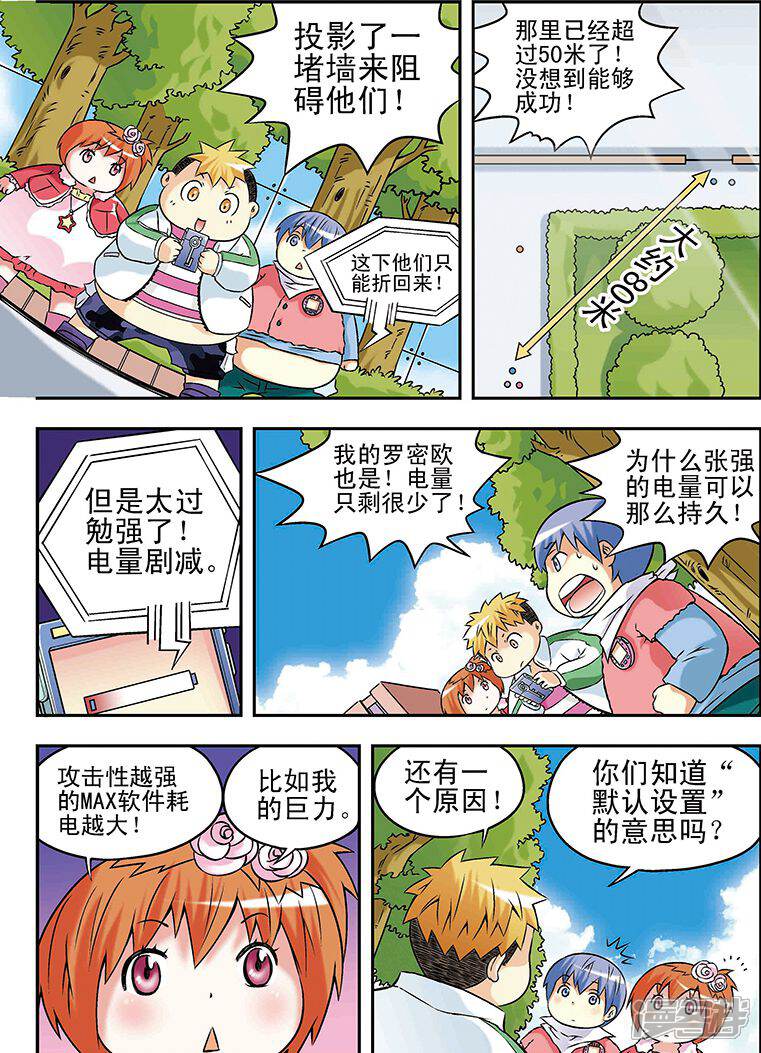 【手机少年】漫画-（第29话）章节漫画下拉式图片-9.jpg