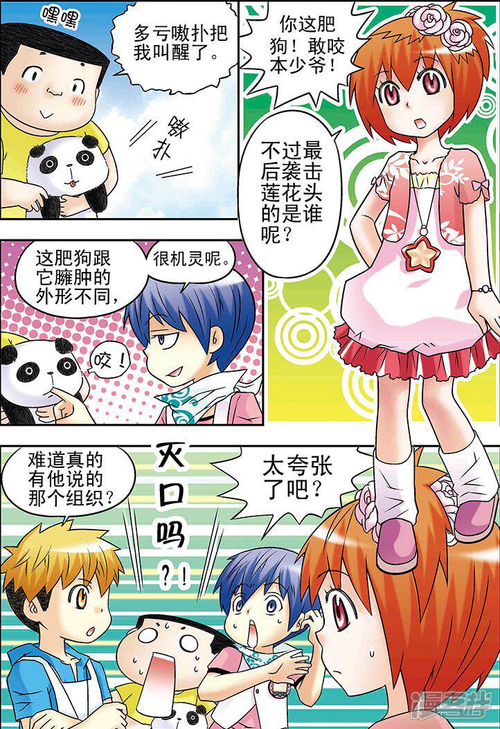 【手机少年】漫画-（第33话）章节漫画下拉式图片-5.jpg