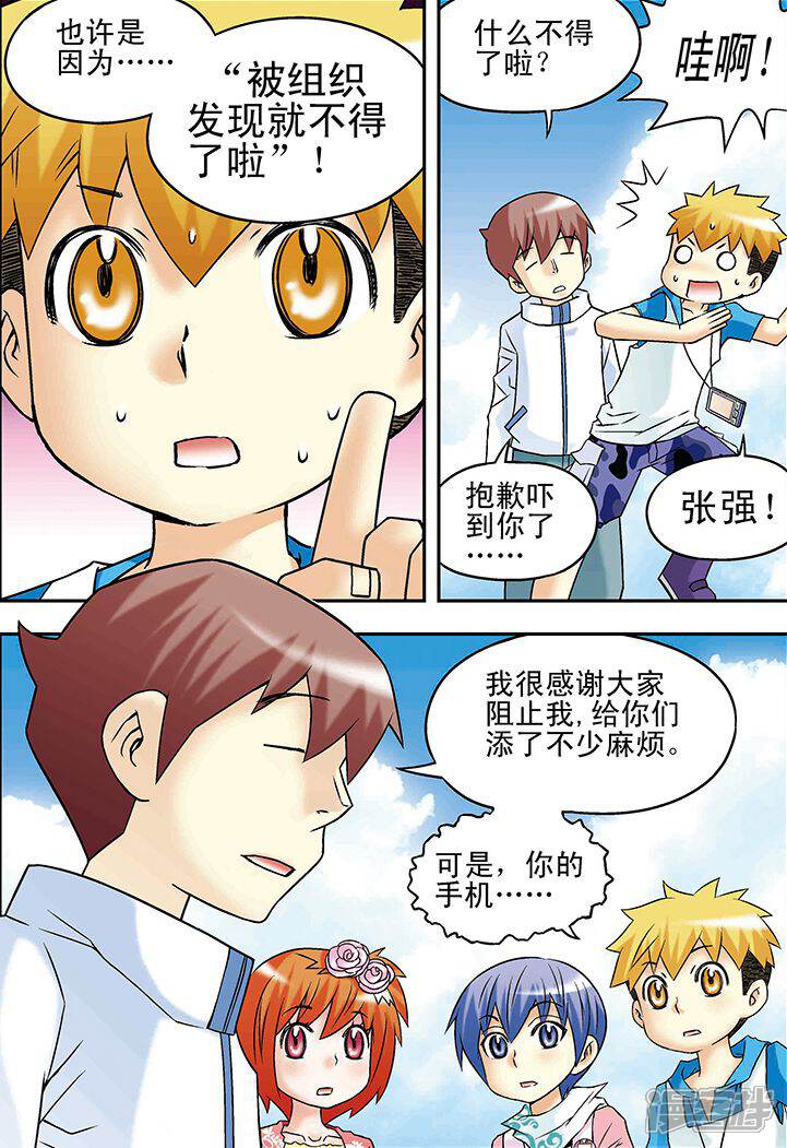 【手机少年】漫画-（第33话）章节漫画下拉式图片-7.jpg