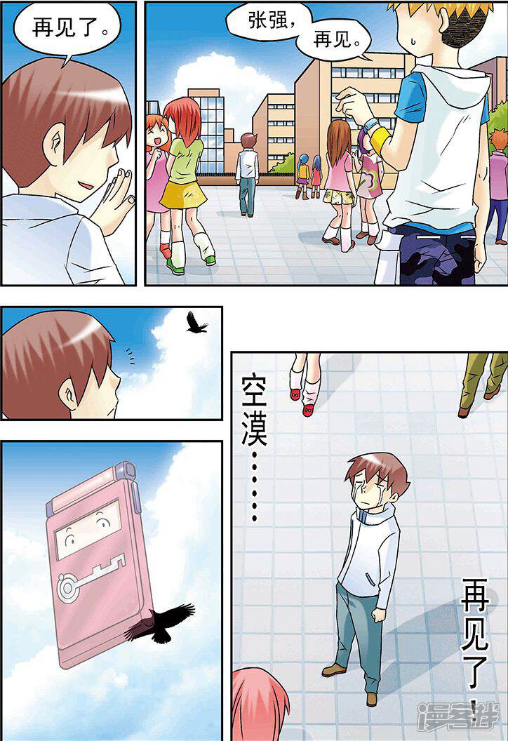 【手机少年】漫画-（第33话）章节漫画下拉式图片-10.jpg