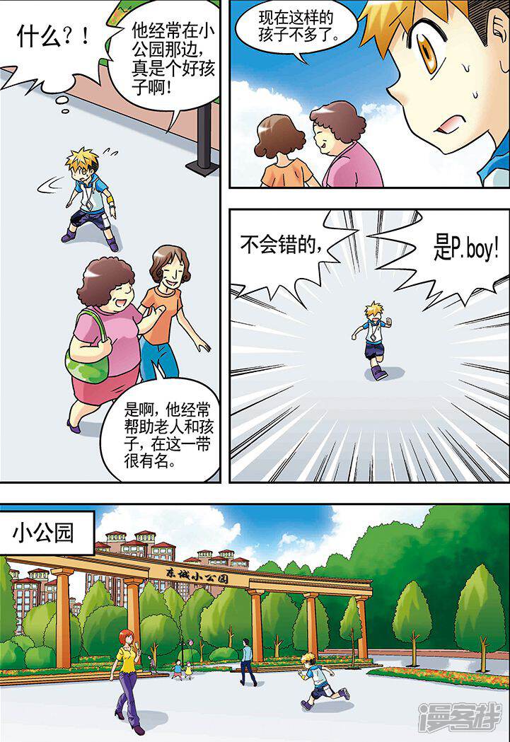 【手机少年】漫画-（第40话）章节漫画下拉式图片-14.jpg