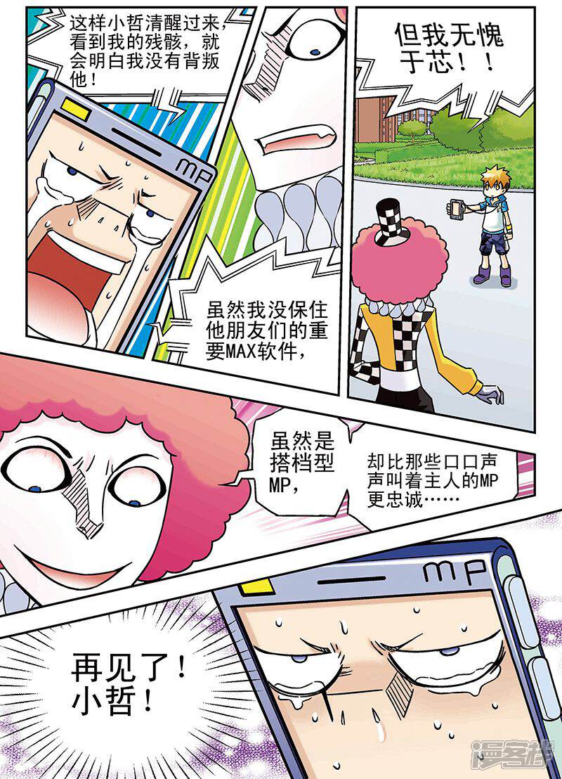 【手机少年】漫画-（第51话）章节漫画下拉式图片-7.jpg