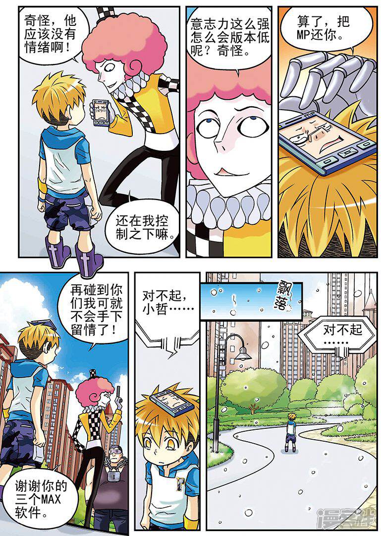 【手机少年】漫画-（第51话）章节漫画下拉式图片-13.jpg