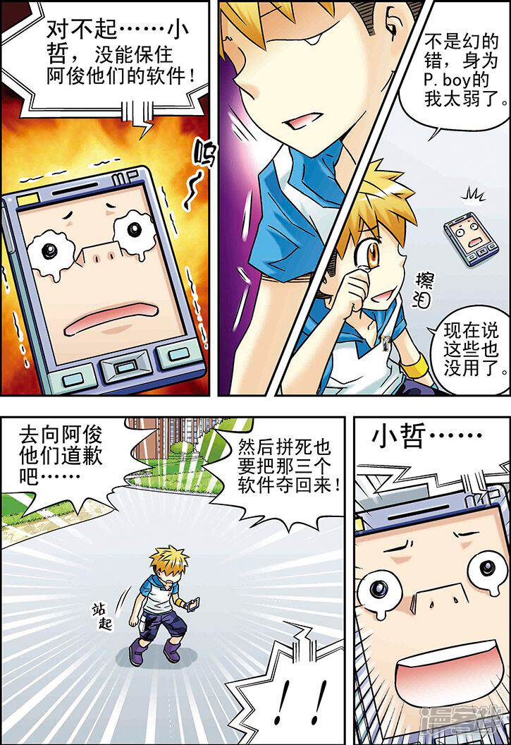 【手机少年】漫画-（第54话）章节漫画下拉式图片-2.jpg