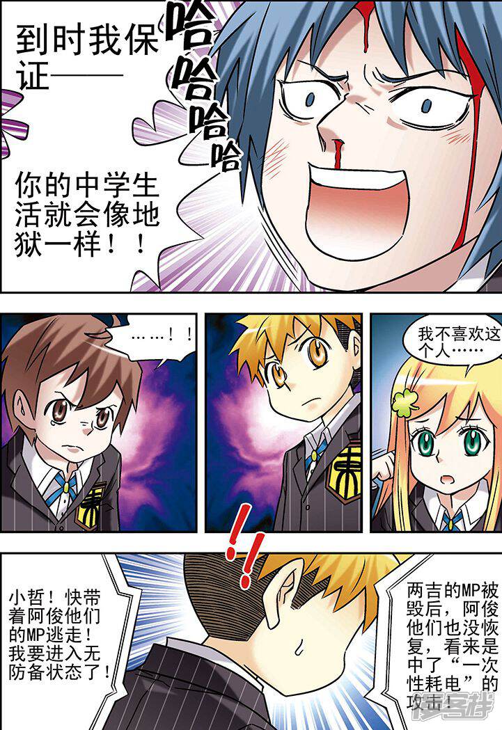 【手机少年】漫画-（第69话）章节漫画下拉式图片-5.jpg