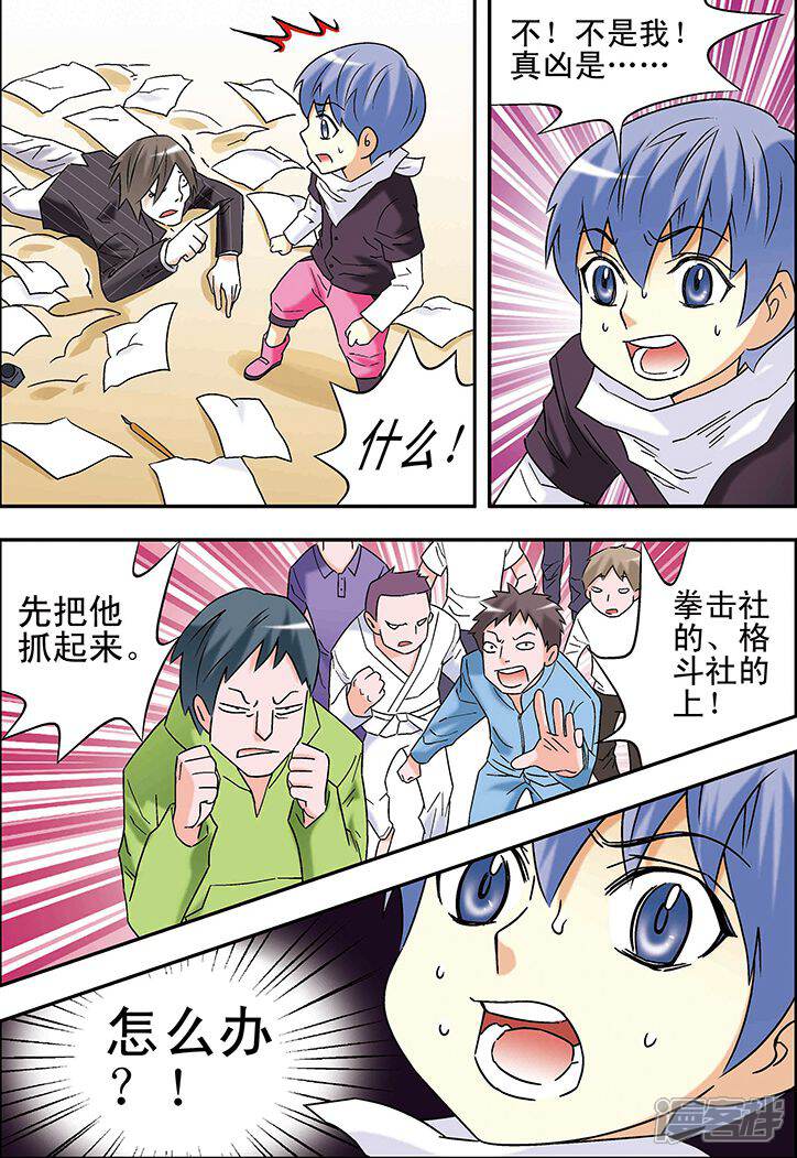 【手机少年】漫画-（第83话）章节漫画下拉式图片-15.jpg