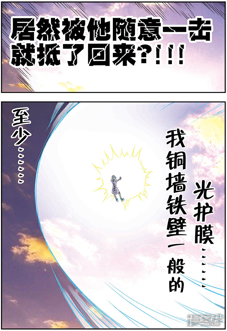 【手机少年】漫画-（第122话）章节漫画下拉式图片-13.jpg