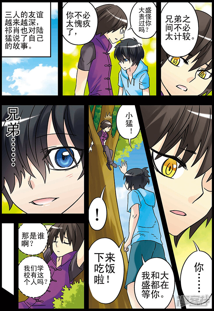 手机少年漫画 第125话 - 漫客栈