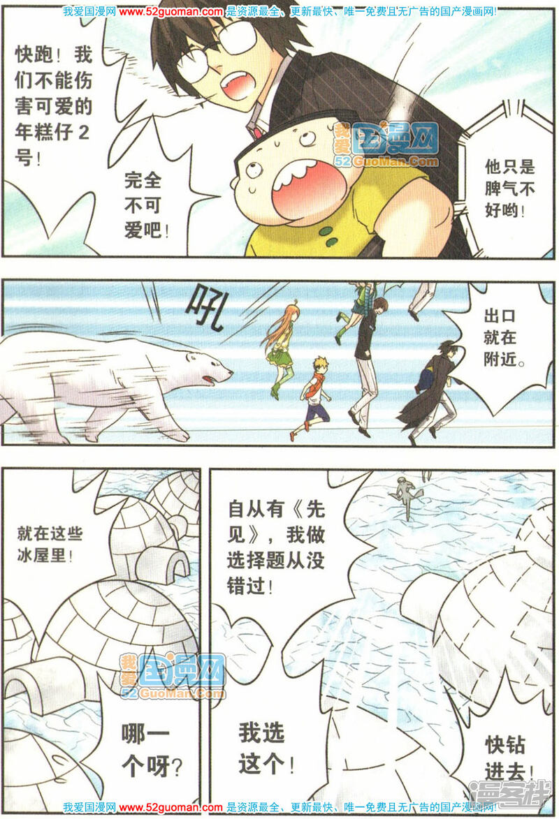 【手机少年】漫画-（第149话）章节漫画下拉式图片-7.jpg