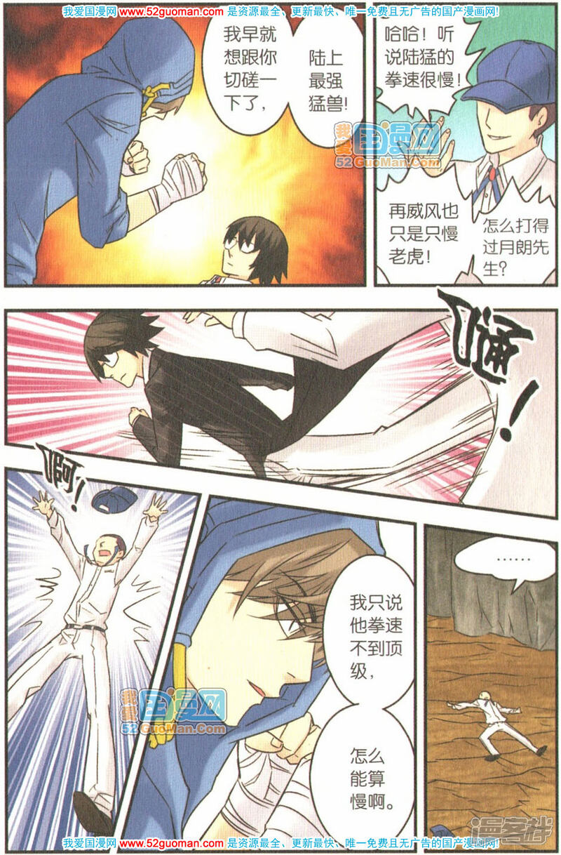 【手机少年】漫画-（第154话）章节漫画下拉式图片-8.jpg