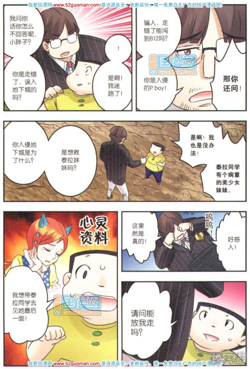 【手机少年】漫画-（第157话）章节漫画下拉式图片-11.jpg