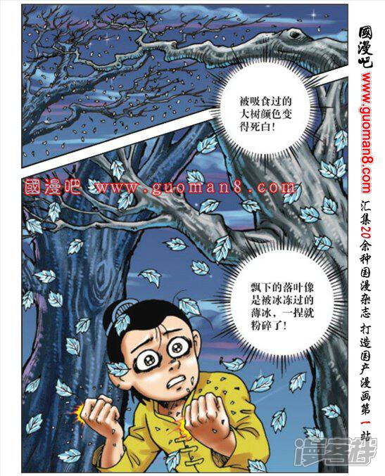 第166话 天谴咒叛徒不得好死