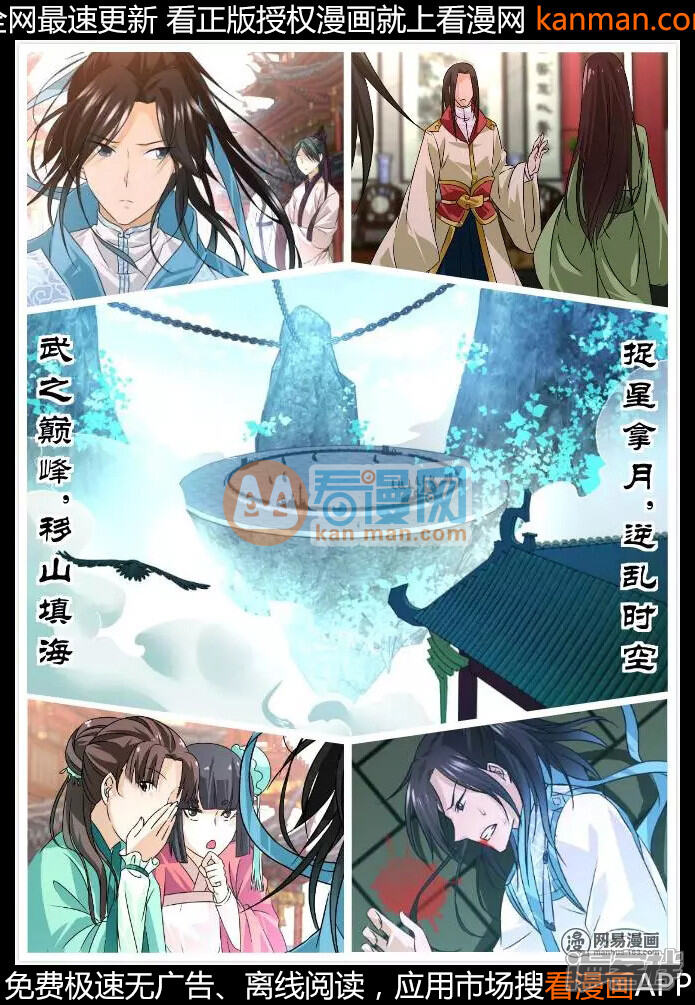 永恒至尊漫画 序章 - 漫客栈