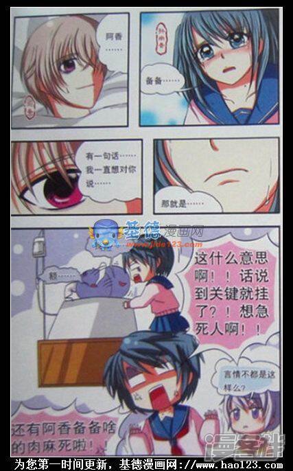 萌三国漫画 番外篇 - 漫客栈