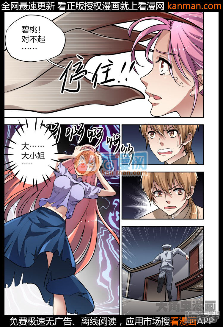 老婆大人是尸鬼漫画 第8话 - 漫客栈