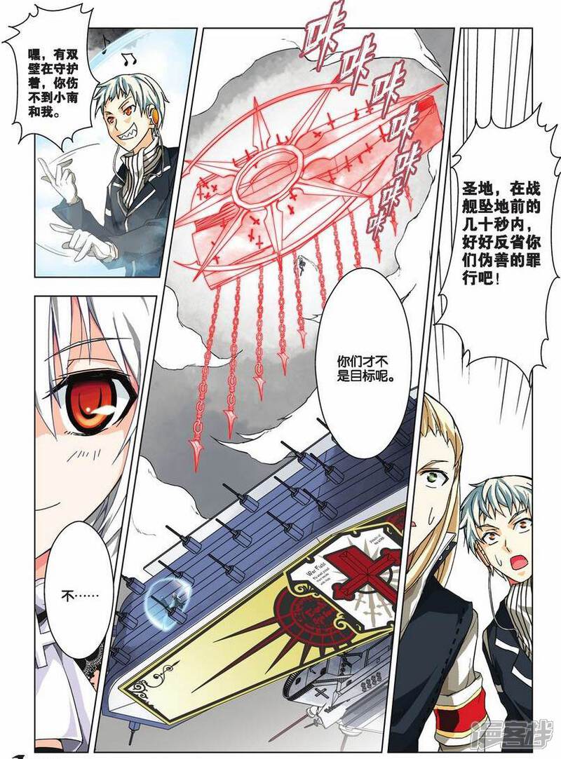 【血族BLOODLINE】漫画-（第19话 心壁千里（上））章节漫画下拉式图片-9.jpg