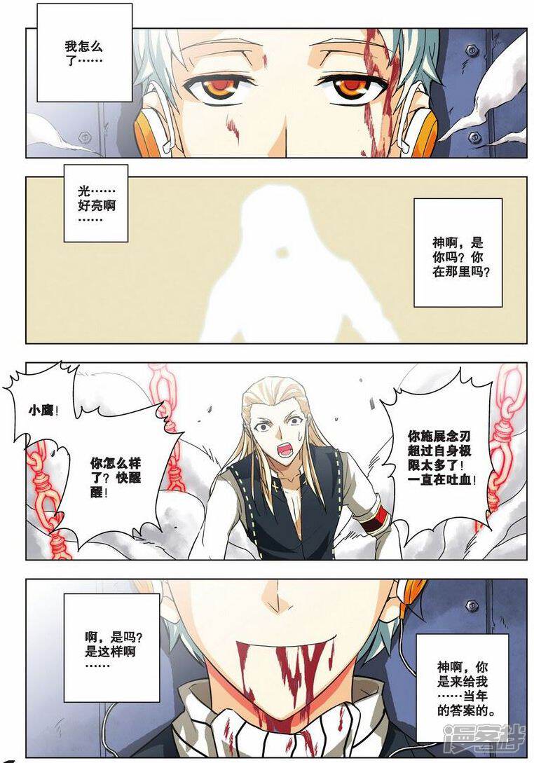 【血族BLOODLINE】漫画-（第19话 心壁千里（上））章节漫画下拉式图片-19.jpg