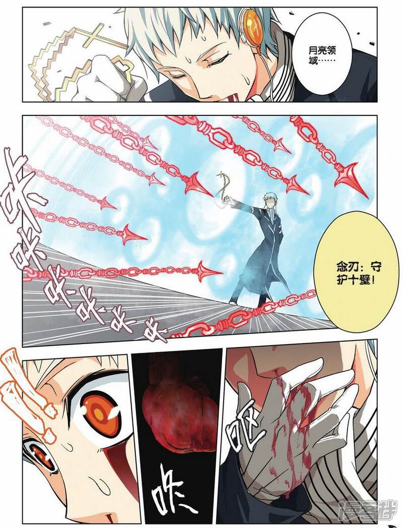 【血族BLOODLINE】漫画-（第20话 心壁千里（中））章节漫画下拉式图片-4.jpg