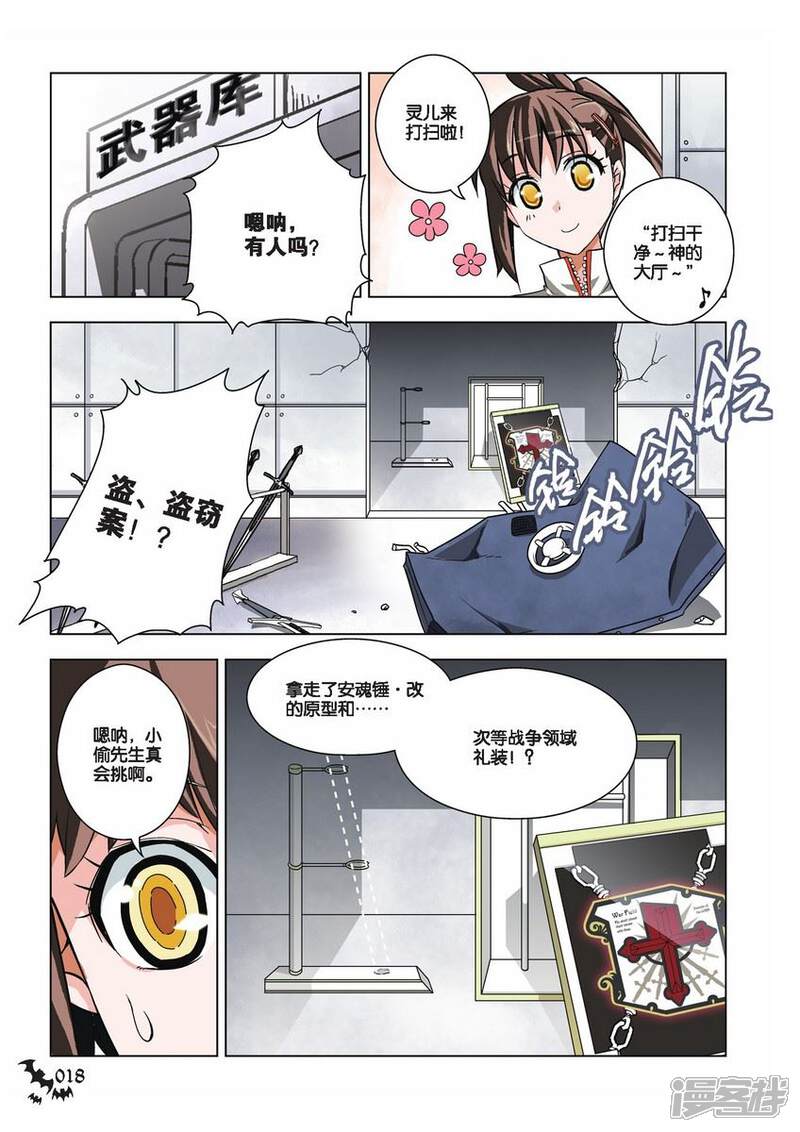 【血族BLOODLINE】漫画-（第20话 心壁千里（中））章节漫画下拉式图片-12.jpg