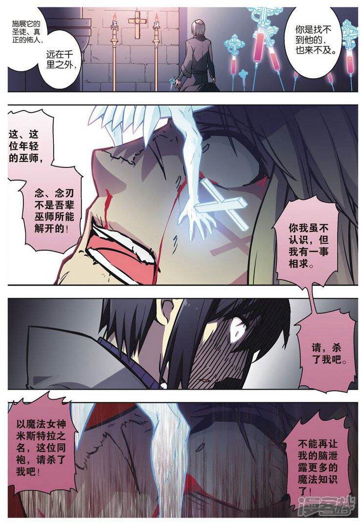 【血族BLOODLINE】漫画-（第56话 噬巫礼葬（3））章节漫画下拉式图片-6.jpg