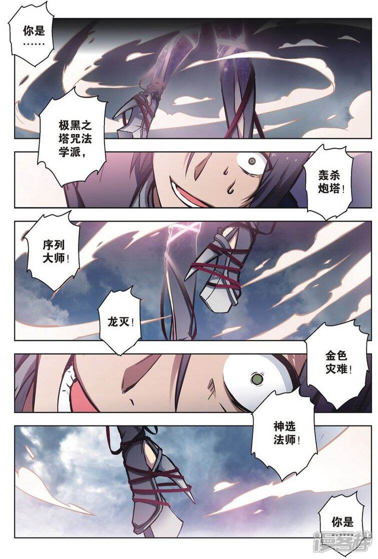 【血族BLOODLINE】漫画-（第56话 噬巫礼葬（3））章节漫画下拉式图片-15.jpg
