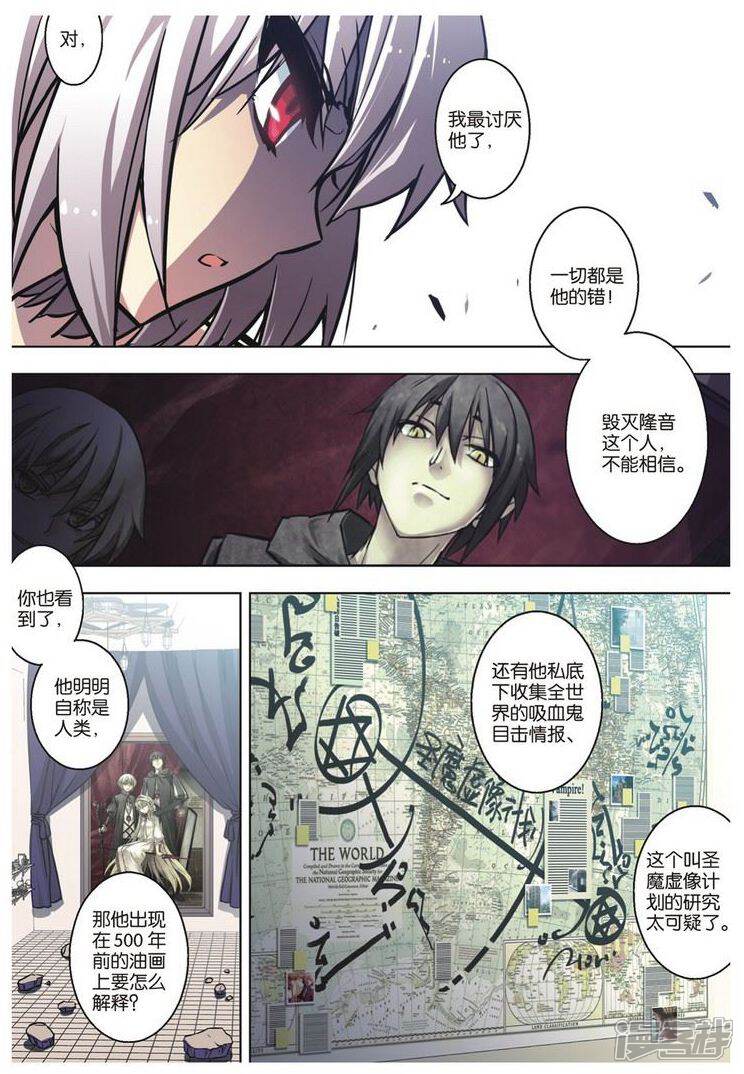 血族BLOODLINE漫画 第59话