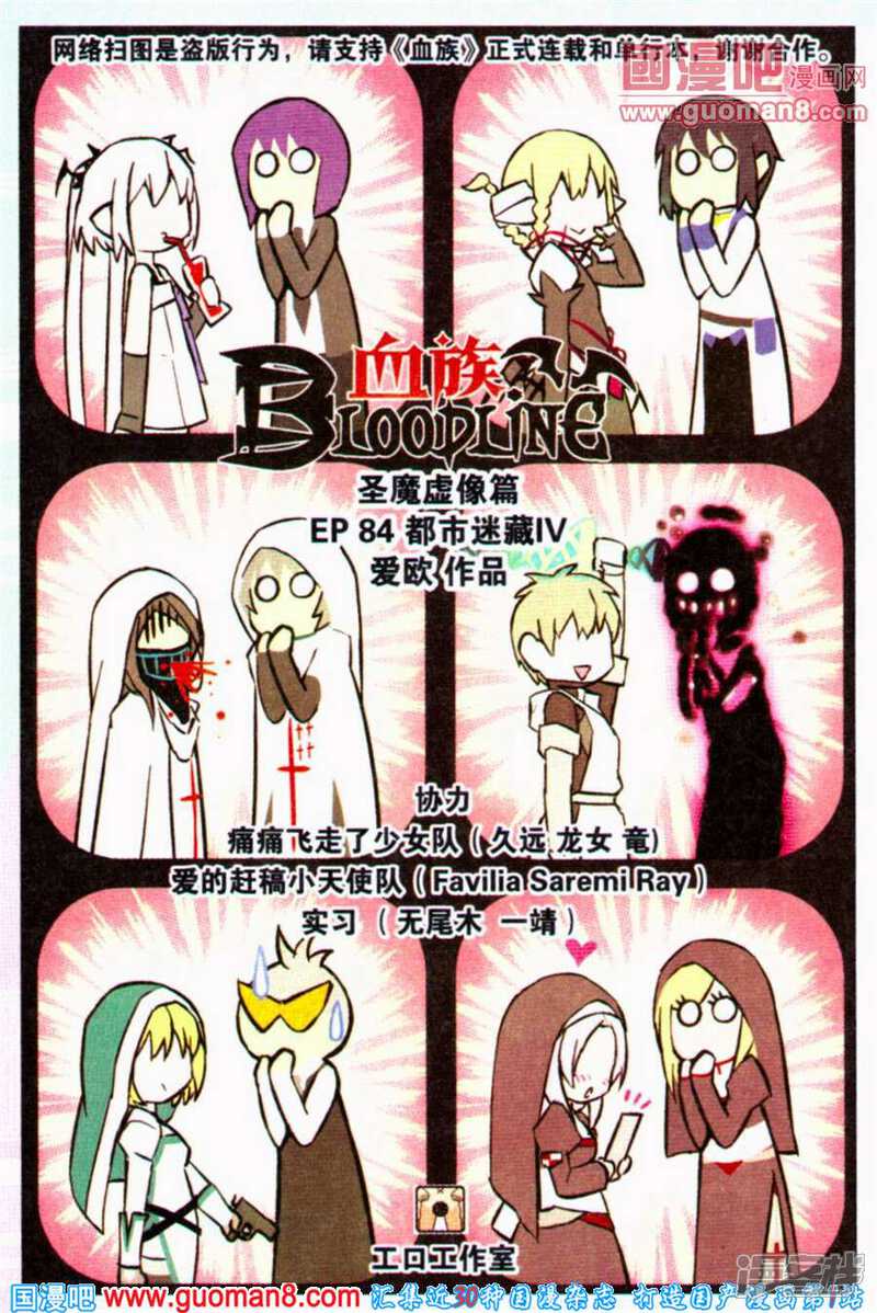 【血族BLOODLINE】漫画-（第84话 都市迷藏（4））章节漫画下拉式图片-1.jpg