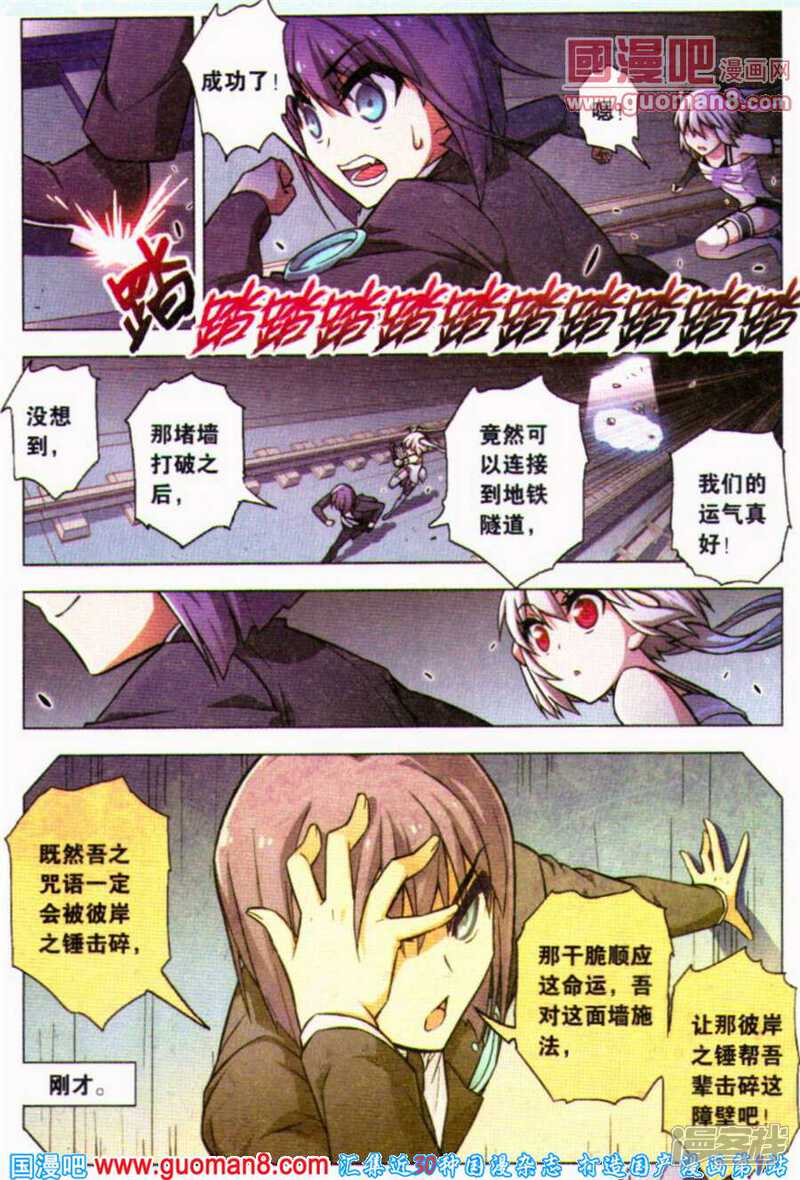【血族BLOODLINE】漫画-（第84话 都市迷藏（4））章节漫画下拉式图片-13.jpg