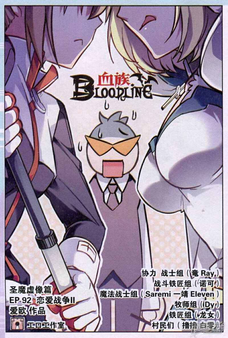 【血族BLOODLINE】漫画-（第92话 恋爱战争（2））章节漫画下拉式图片-1.jpg