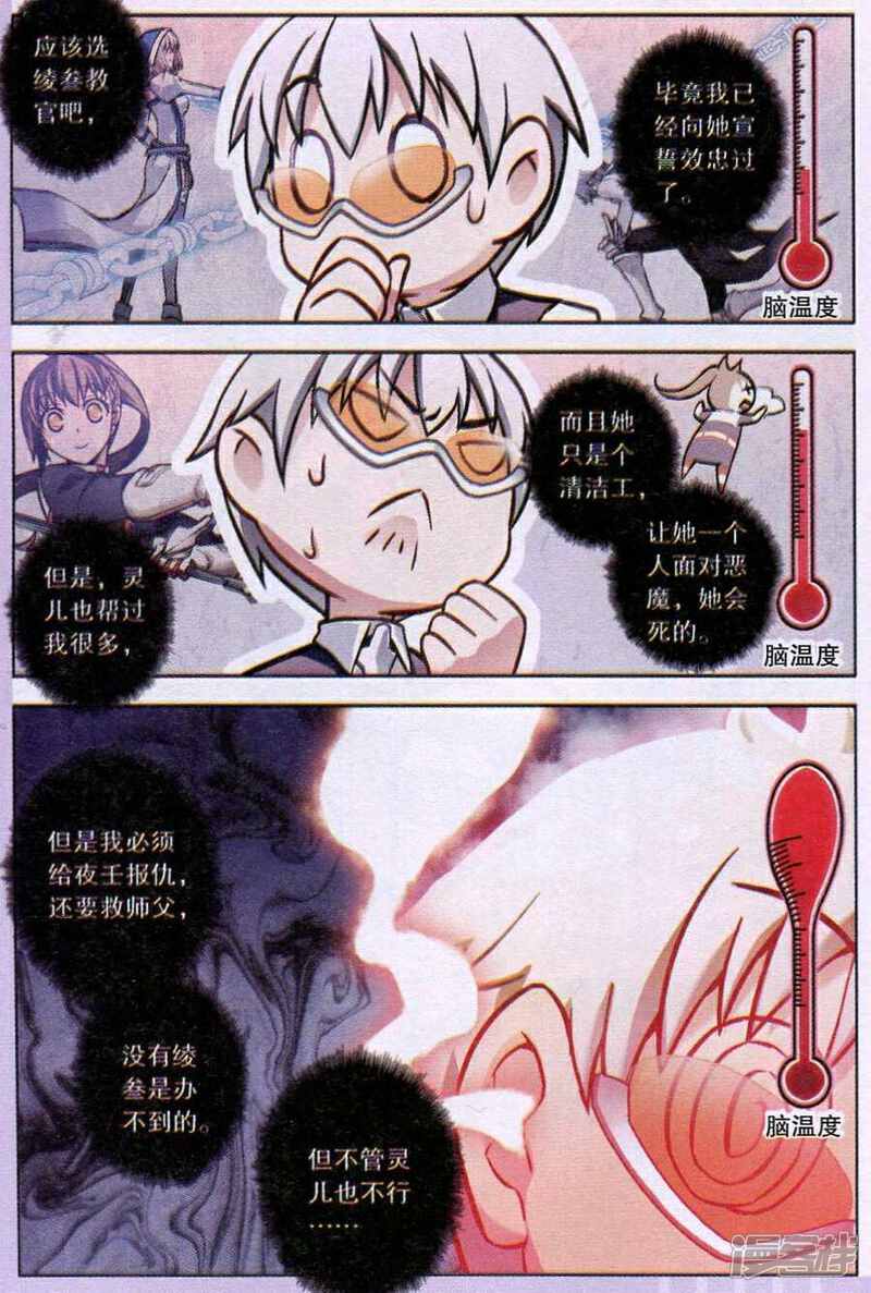 【血族BLOODLINE】漫画-（第92话 恋爱战争（2））章节漫画下拉式图片-3.jpg