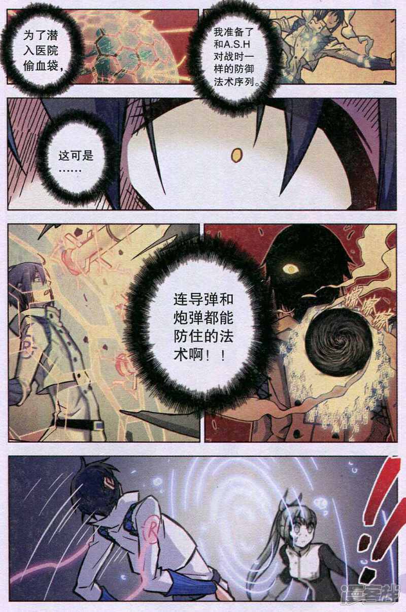 【血族BLOODLINE】漫画-（第93话 隆战（2））章节漫画下拉式图片-11.jpg