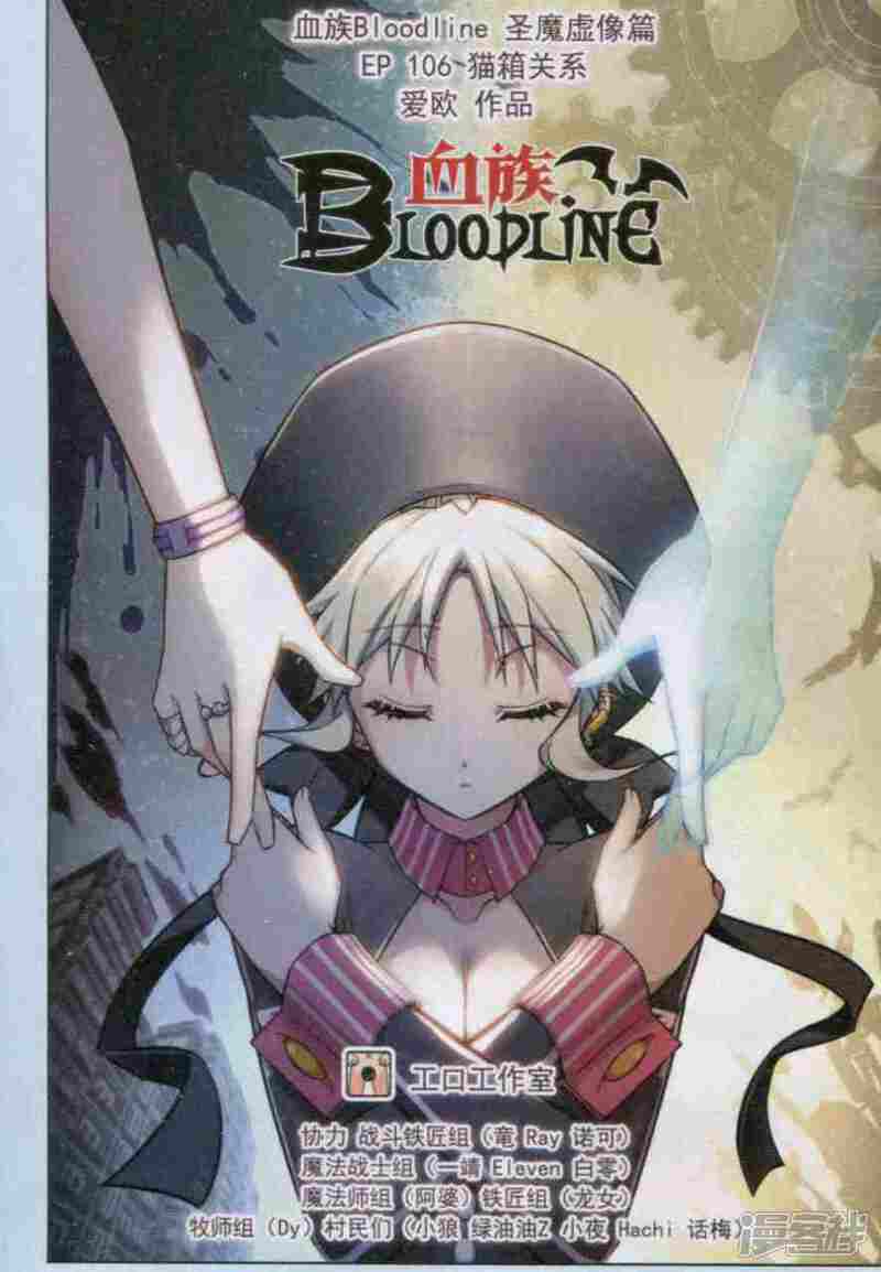【血族BLOODLINE】漫画-（第106话 猫箱关系）章节漫画下拉式图片-1.jpg