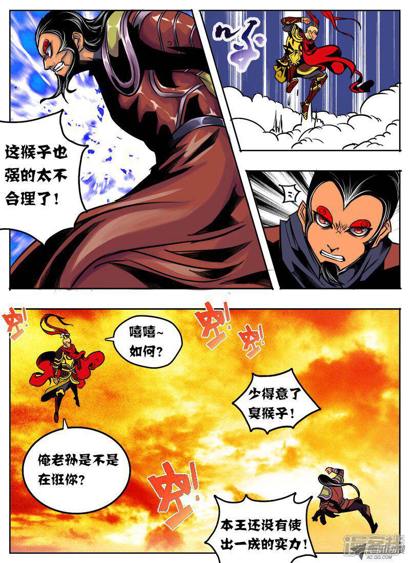 斗魔西游漫画 第41话 - 漫客栈