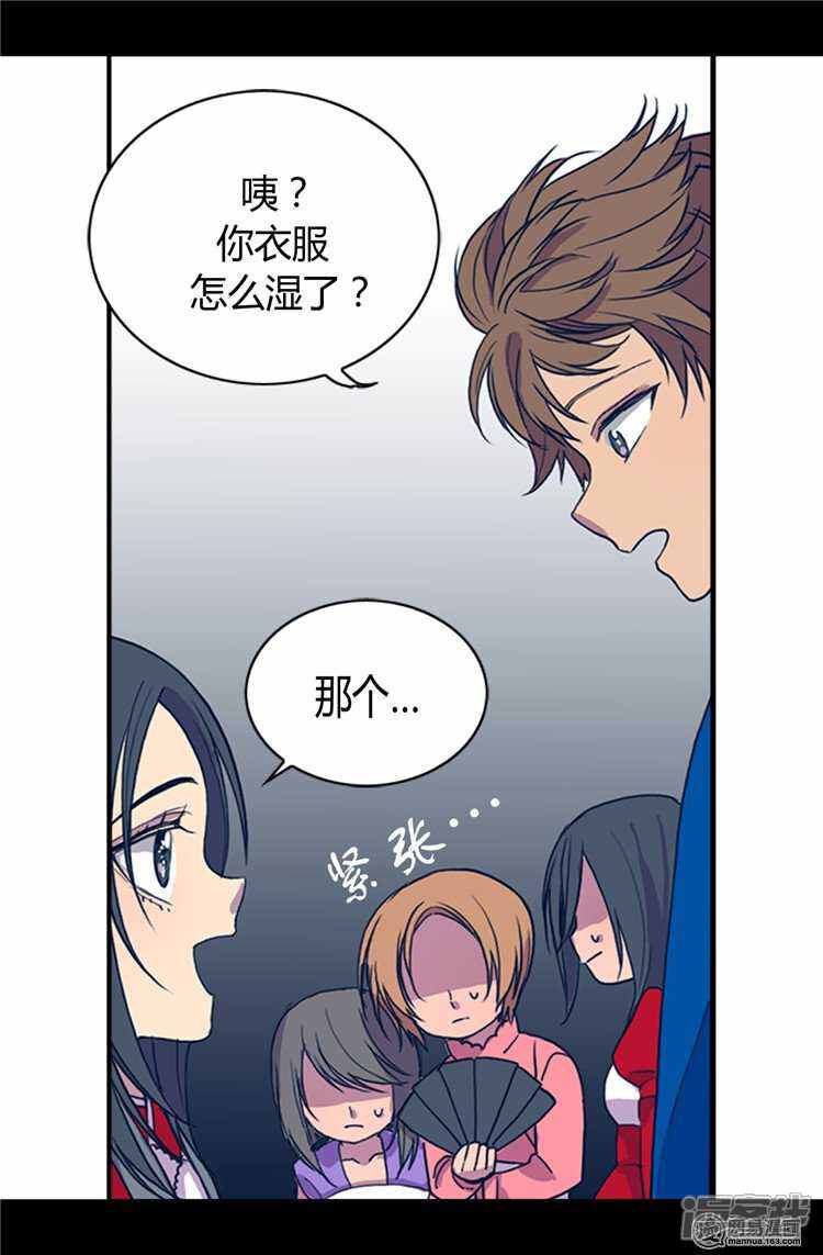 据说我是王的女儿漫画 24话