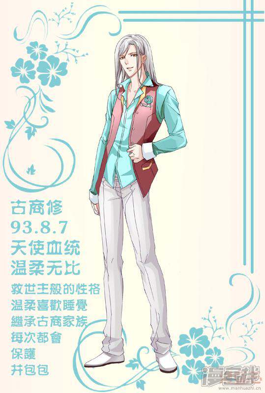 皇家7号美男学院漫画 设定 - 漫客栈