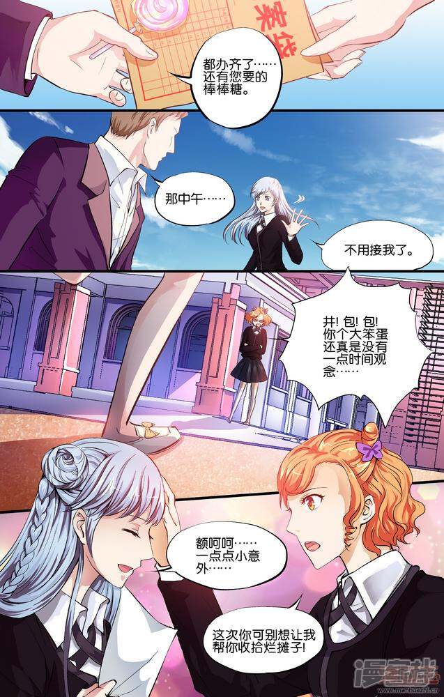 皇家7号美男学院漫画 第2话 - 漫客栈