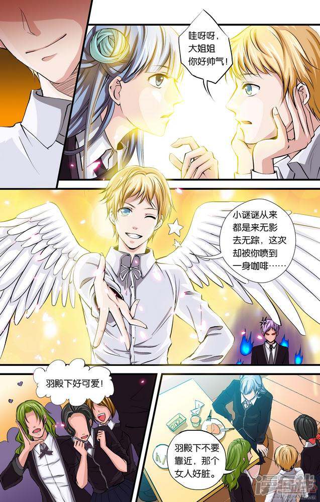 皇家7号美男学院漫画 第3话 - 漫客栈