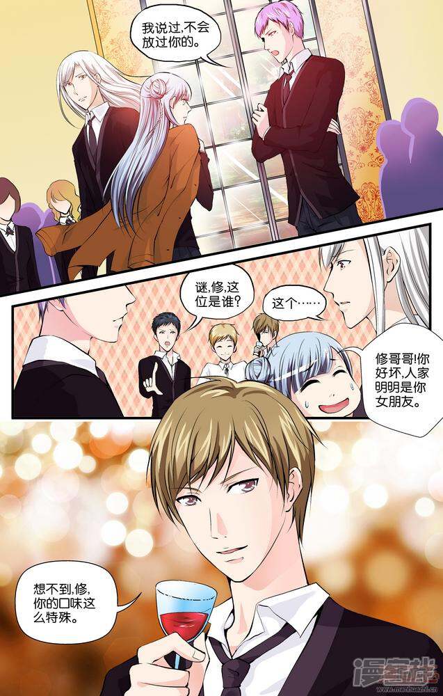 皇家7号美男学院漫画 第4话 - 漫客栈